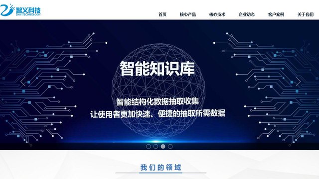 智义科技官网介绍