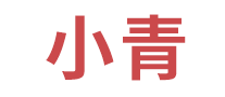 小青 logo