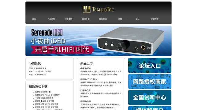 TempoTec官网介绍