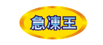 急冻王 logo