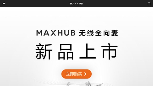 MAXHUB官网介绍