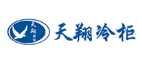 天翔冷柜 logo