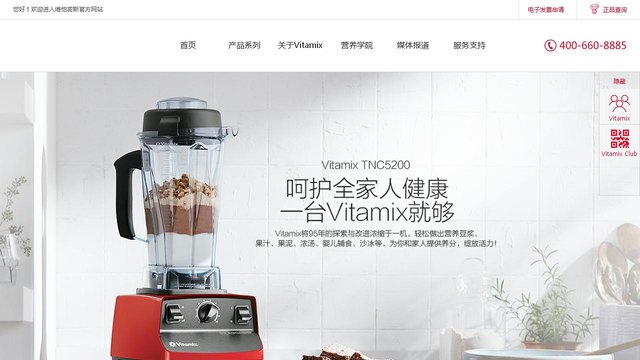 Vitamix官网介绍