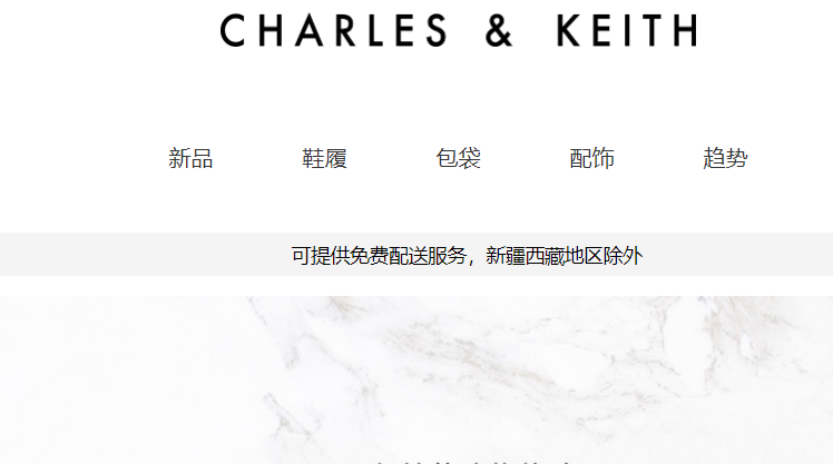 Charles&amp;amp;Keith官网介绍