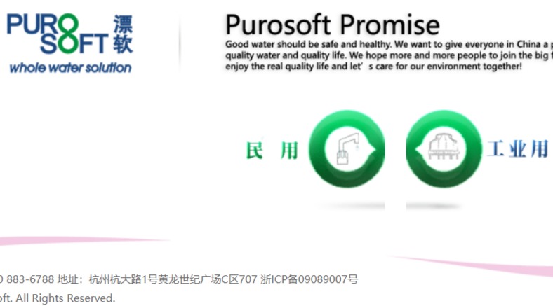 Purosoft净水器官网介绍