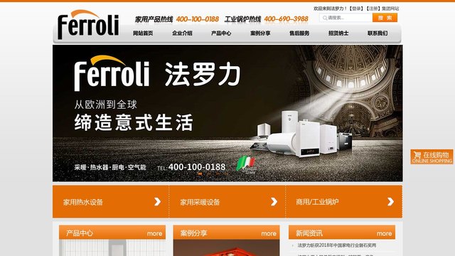 ferroli热水器官网介绍