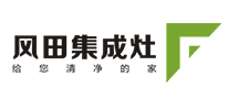 风田集成灶 logo