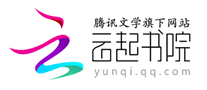 云起书院 logo