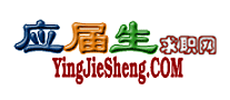 应届生求职网 logo