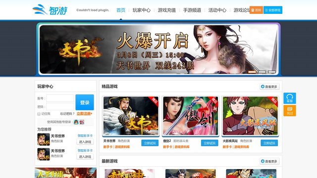 智游网官方网站