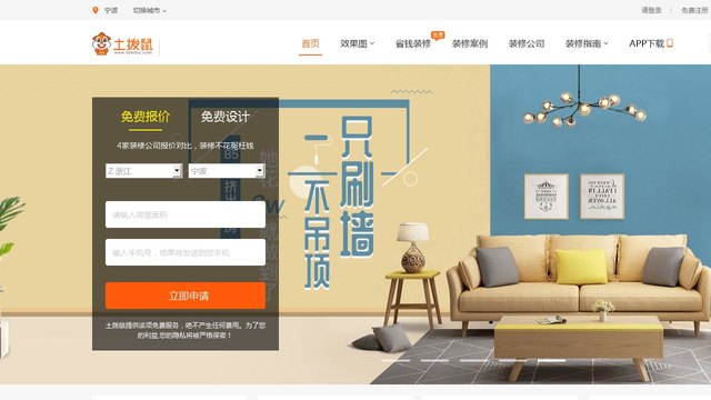 土拨鼠装修官网介绍