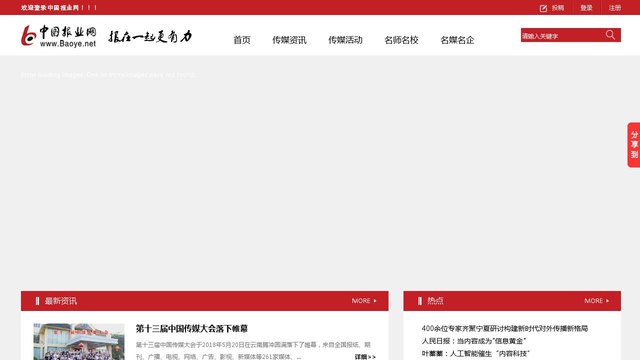 中国报业网官网介绍