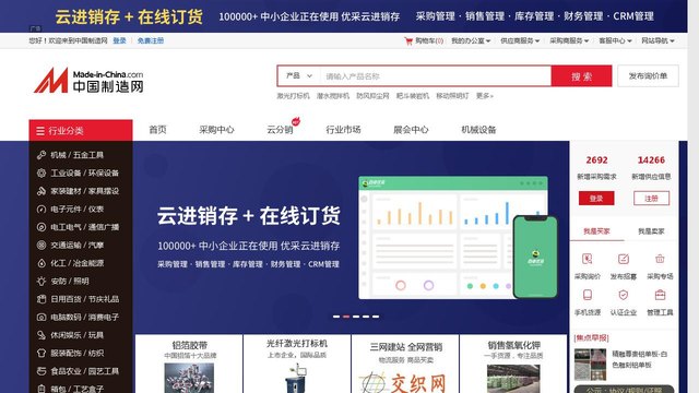 中国制造网官方网站