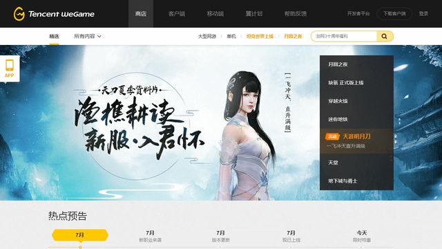 腾讯wegame平台官网介绍