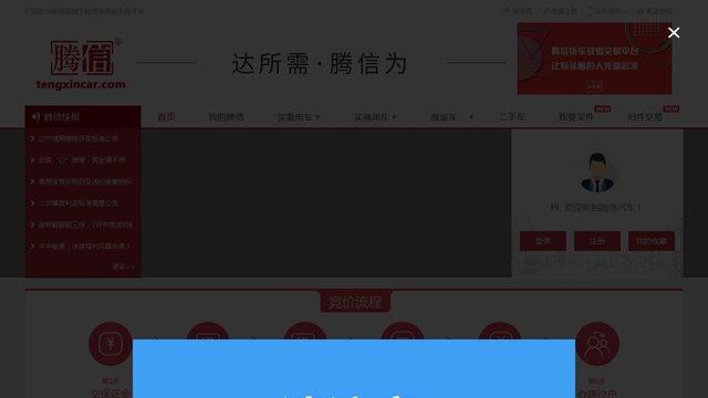 腾信汽车官网介绍