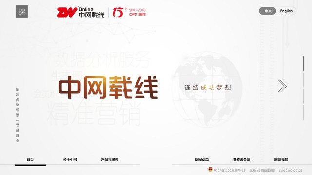 中网载线官网介绍