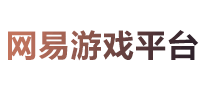 网易游戏平台 logo