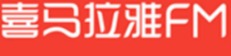 喜马拉雅FM logo