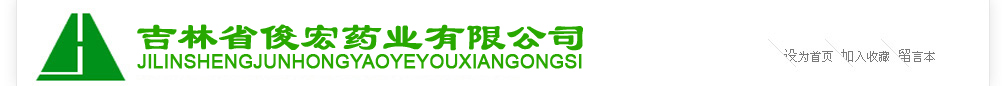 俊宏固肾生发丸 logo