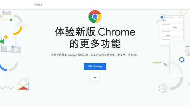 Chrome浏览器官网介绍