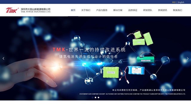 TMK电池官网介绍