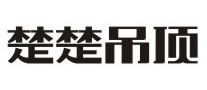 楚楚吊顶 logo