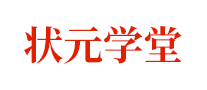 状元学堂 logo