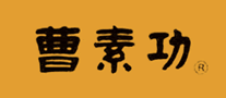 曹素功 logo