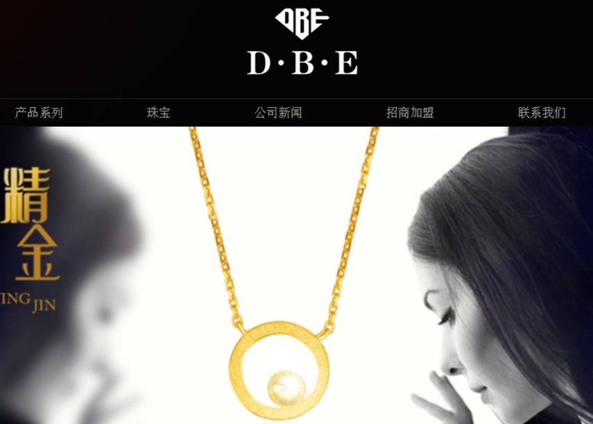 dbe珠宝官网介绍及介绍