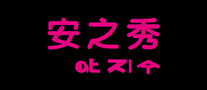 安之秀 logo
