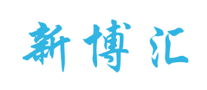 新博汇 logo