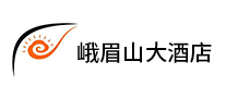 峨眉山大酒店 logo