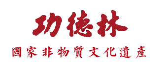 功德林 logo