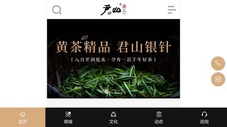 君山茶业官网介绍