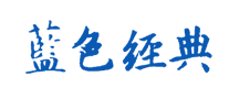 蓝色经典 logo