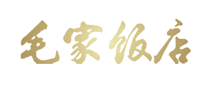 毛家饭店 logo