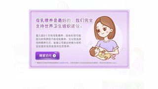 雀巢母婴官网介绍