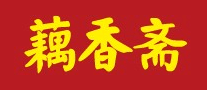 藕香斋 logo