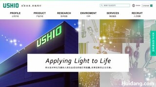 USHIO氙灯官网介绍